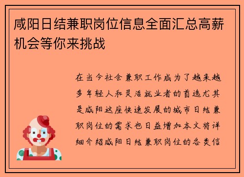 咸阳日结兼职岗位信息全面汇总高薪机会等你来挑战