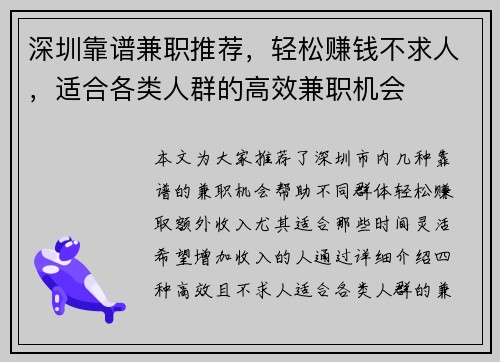 深圳靠谱兼职推荐，轻松赚钱不求人，适合各类人群的高效兼职机会