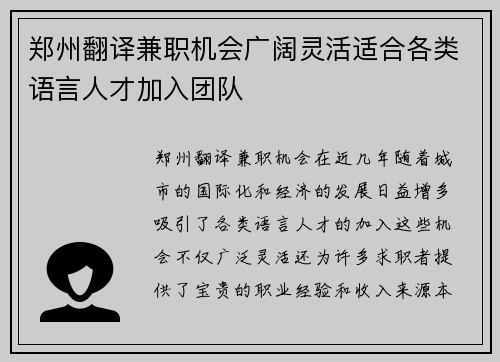 郑州翻译兼职机会广阔灵活适合各类语言人才加入团队