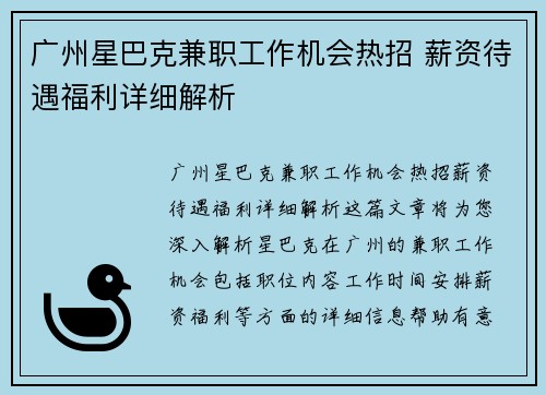 广州星巴克兼职工作机会热招 薪资待遇福利详细解析
