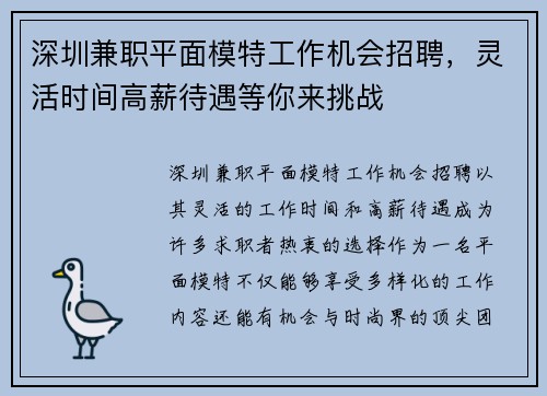 深圳兼职平面模特工作机会招聘，灵活时间高薪待遇等你来挑战