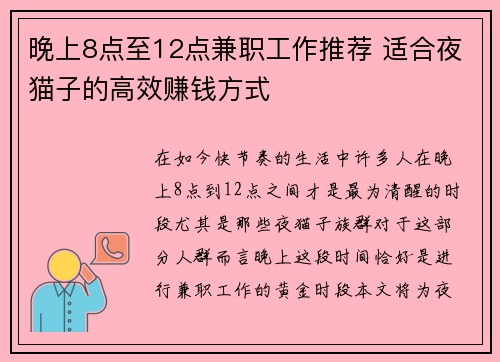 晚上8点至12点兼职工作推荐 适合夜猫子的高效赚钱方式