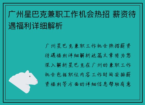 广州星巴克兼职工作机会热招 薪资待遇福利详细解析