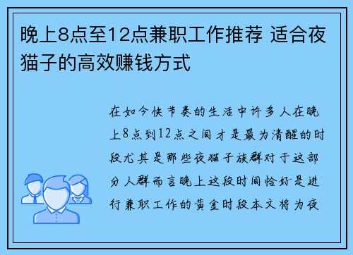 晚上8点至12点兼职工作推荐 适合夜猫子的高效赚钱方式