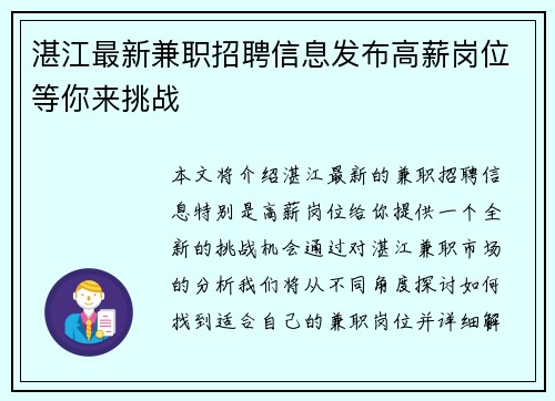 湛江最新兼职招聘信息发布高薪岗位等你来挑战