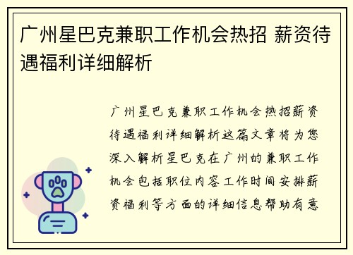 广州星巴克兼职工作机会热招 薪资待遇福利详细解析