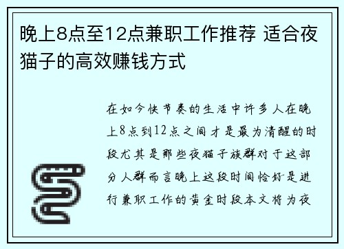 晚上8点至12点兼职工作推荐 适合夜猫子的高效赚钱方式