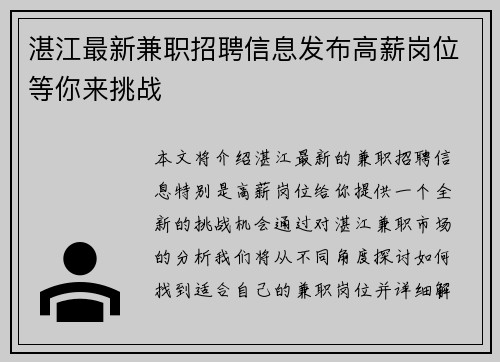 湛江最新兼职招聘信息发布高薪岗位等你来挑战