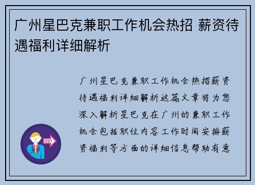 广州星巴克兼职工作机会热招 薪资待遇福利详细解析