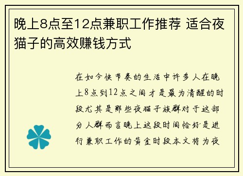晚上8点至12点兼职工作推荐 适合夜猫子的高效赚钱方式