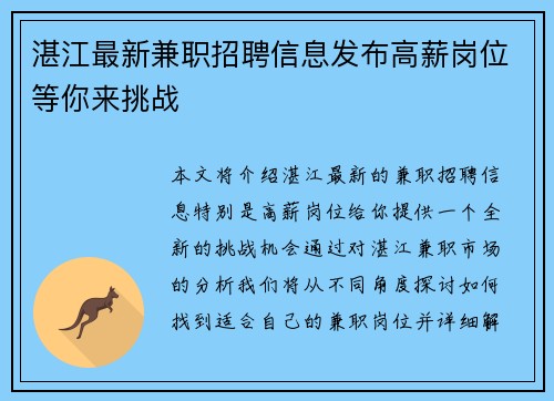 湛江最新兼职招聘信息发布高薪岗位等你来挑战