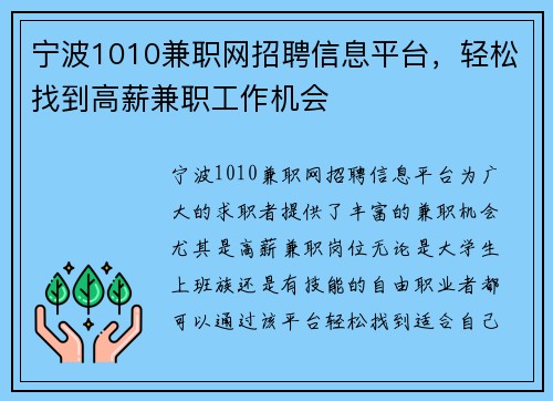 宁波1010兼职网招聘信息平台，轻松找到高薪兼职工作机会
