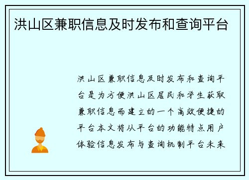 洪山区兼职信息及时发布和查询平台