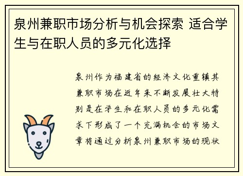泉州兼职市场分析与机会探索 适合学生与在职人员的多元化选择