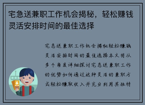 宅急送兼职工作机会揭秘，轻松赚钱灵活安排时间的最佳选择