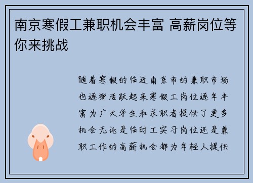 南京寒假工兼职机会丰富 高薪岗位等你来挑战