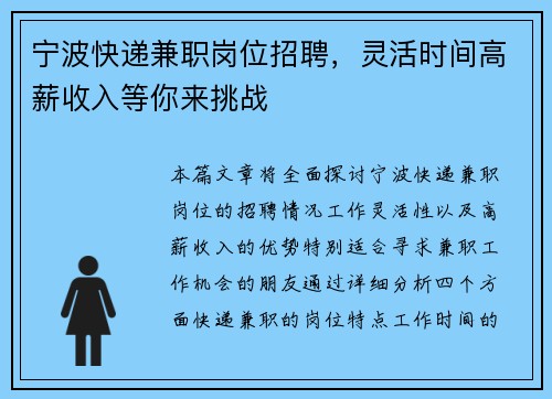 宁波快递兼职岗位招聘，灵活时间高薪收入等你来挑战