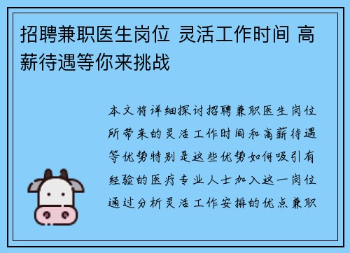 招聘兼职医生岗位 灵活工作时间 高薪待遇等你来挑战