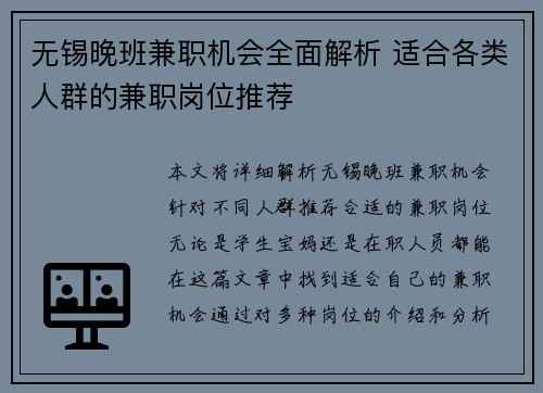 无锡晚班兼职机会全面解析 适合各类人群的兼职岗位推荐