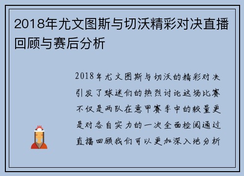 2018年尤文图斯与切沃精彩对决直播回顾与赛后分析