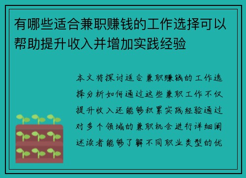 有哪些适合兼职赚钱的工作选择可以帮助提升收入并增加实践经验