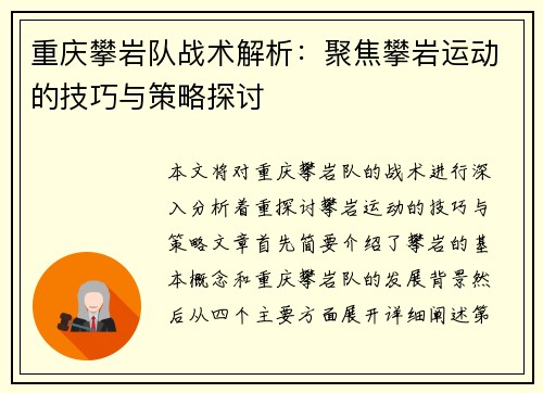 重庆攀岩队战术解析：聚焦攀岩运动的技巧与策略探讨