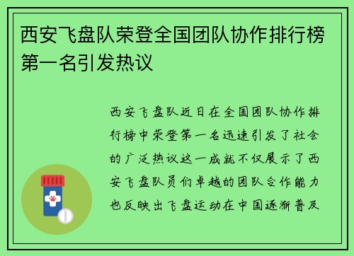西安飞盘队荣登全国团队协作排行榜第一名引发热议