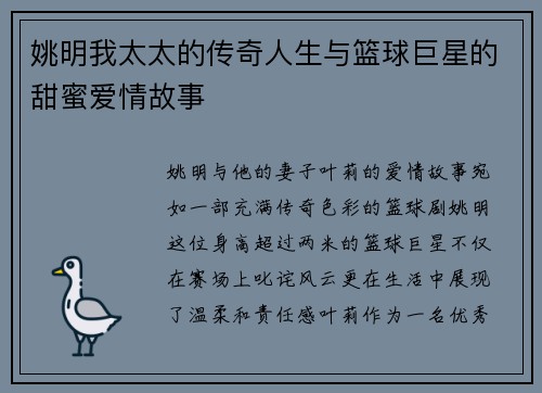 姚明我太太的传奇人生与篮球巨星的甜蜜爱情故事