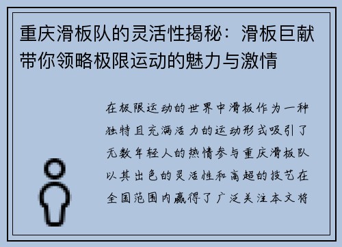 重庆滑板队的灵活性揭秘：滑板巨献带你领略极限运动的魅力与激情