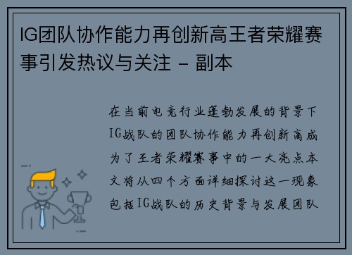IG团队协作能力再创新高王者荣耀赛事引发热议与关注 - 副本