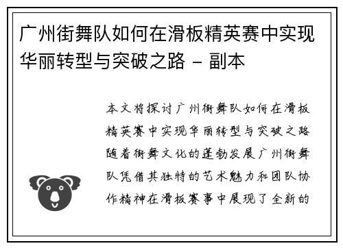 广州街舞队如何在滑板精英赛中实现华丽转型与突破之路 - 副本