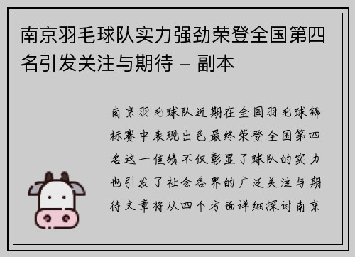 南京羽毛球队实力强劲荣登全国第四名引发关注与期待 - 副本