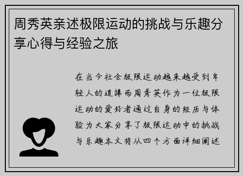 周秀英亲述极限运动的挑战与乐趣分享心得与经验之旅