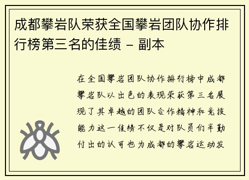 成都攀岩队荣获全国攀岩团队协作排行榜第三名的佳绩 - 副本