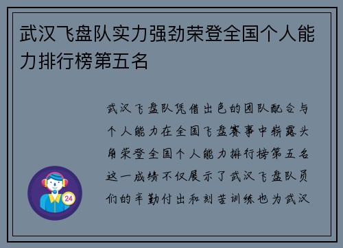 武汉飞盘队实力强劲荣登全国个人能力排行榜第五名