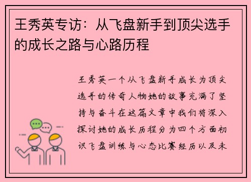 王秀英专访：从飞盘新手到顶尖选手的成长之路与心路历程